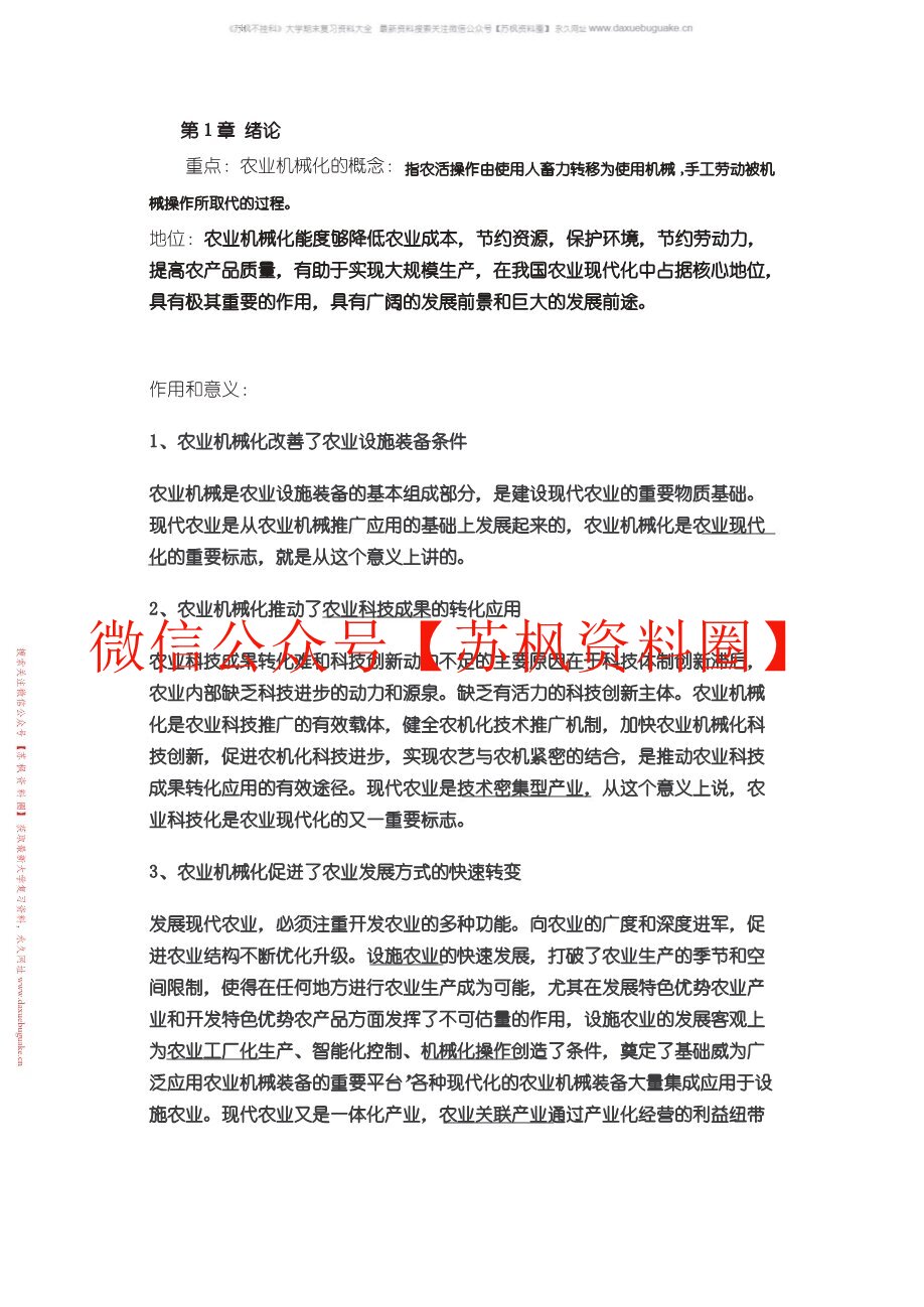 农业机械学